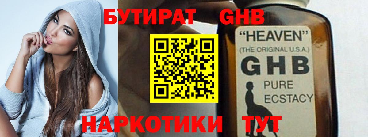 Приморско-Ахтарск  БУТИРАТ BDO 33%  Вход с VPN 