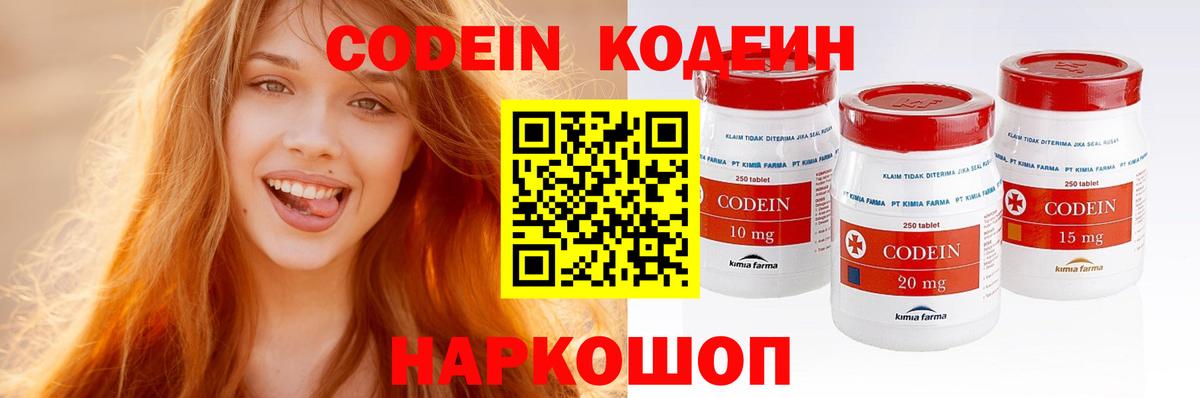 Приморско-Ахтарск  Кодеин Purple Drank  Вход с VPN 