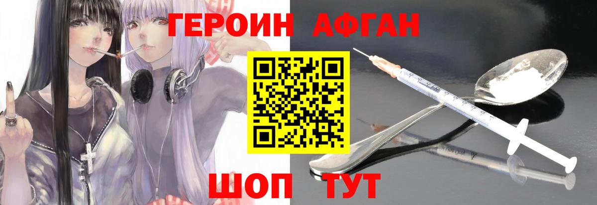 Приморско-Ахтарск  ГЕРОИН  Вход с VPN  ГЕРОИН Афган 