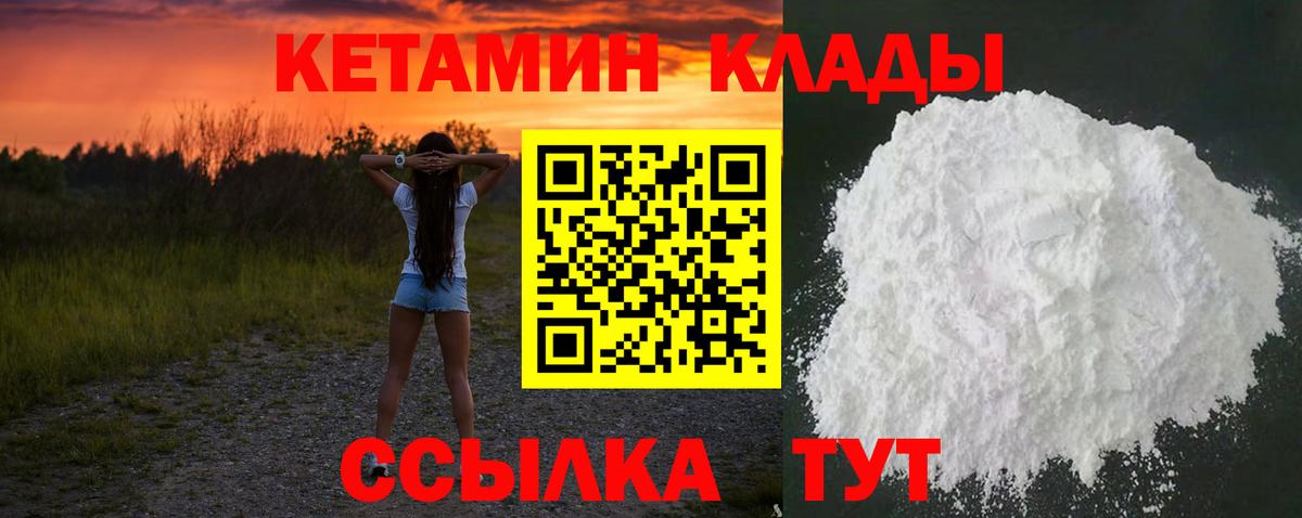 Приморско-Ахтарск  Кетамин VHQ  Вход с VPN  Кетамин VHQ 