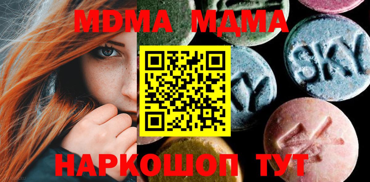 МДМА crystal  Вход с VPN  Приморско-Ахтарск  MDMA молли 