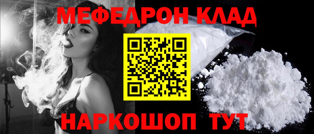 Мефедрон  Вход с VPN  Приморско-Ахтарск  МЕФ  Мефедрон кристаллы 