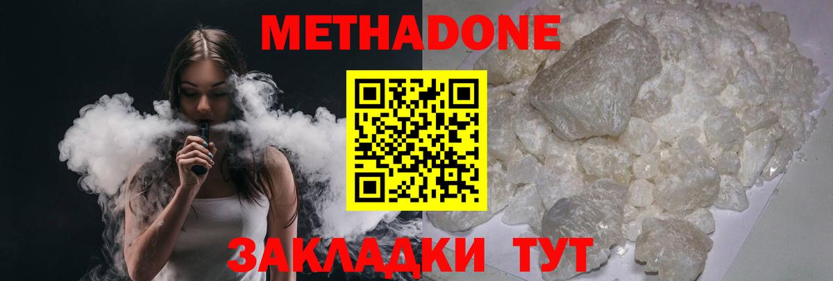 Метадон methadone Приморско-Ахтарск